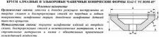 Круг алмазный 12А2-45град.(чашечный конический) 250х20х3х50х76 SSD-2(АС4)  80/63, 100% В2-01 191,0 карат 