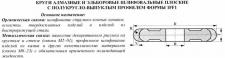 Круг алмазный 1FF1(плоский,полукруг.-выпукл.профиль)125х 6х4х3х32 R3,0 АС4  80/63 100% В2-01 38 карат