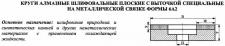 Круг алмазный 6А2 (плоский с выточкой) 150х10х4х24х32 АС4 125/100 100% В2-01 77,0 кар.