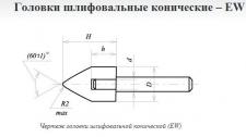 Головка абразивная 16х50х6 EW(ГК) 25А F60(25Н) O(СТ1) с хвостовиком 