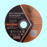 Круг Отрезной 41  125х1,0х22 A54 S BF  (БАЗ)